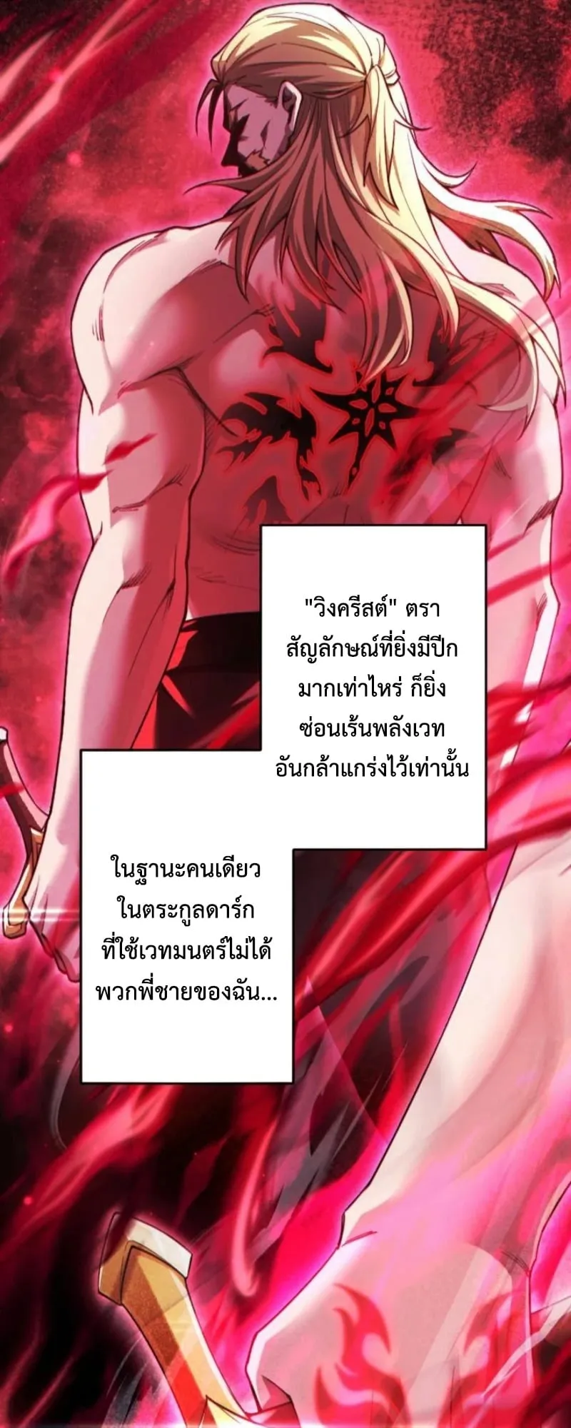 The Rebel of the Tyrant Noble House ตอนที่ 1 หน้า 20