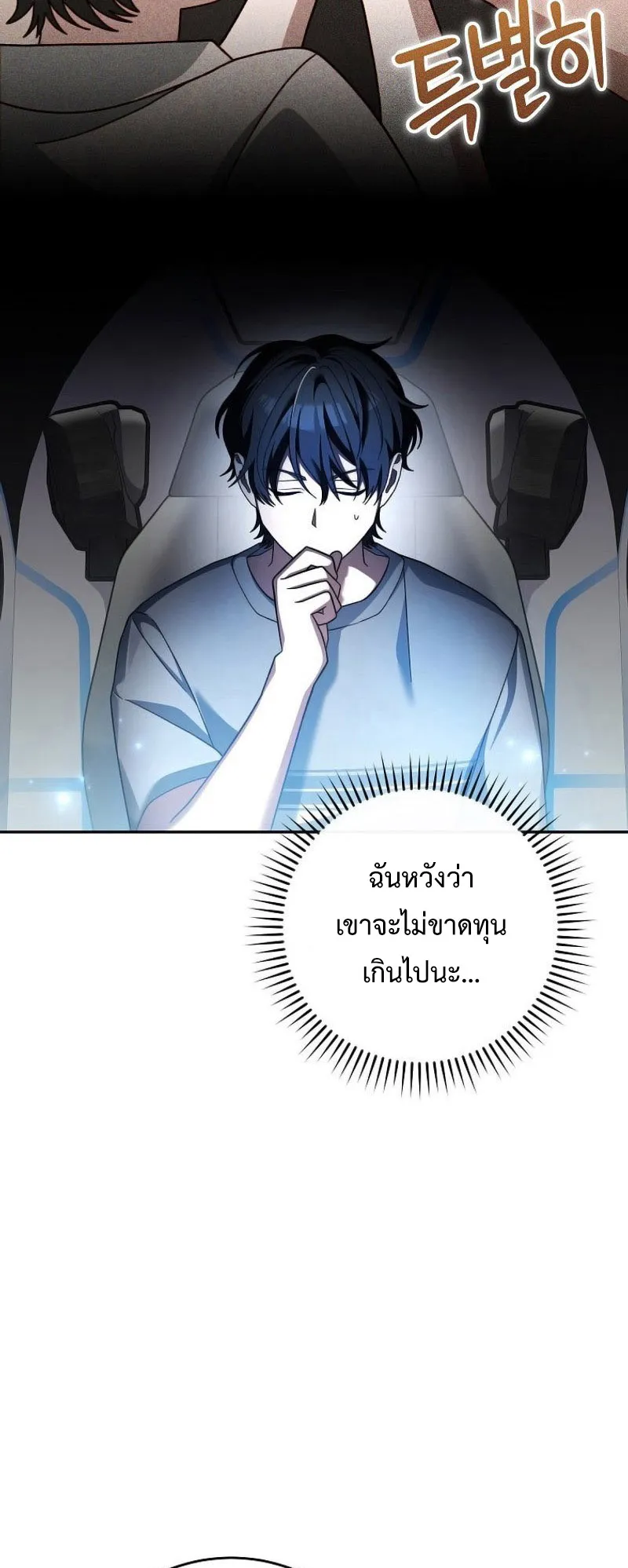 Genius Archer’s Streaming ตอนที่ 3 หน้า 19