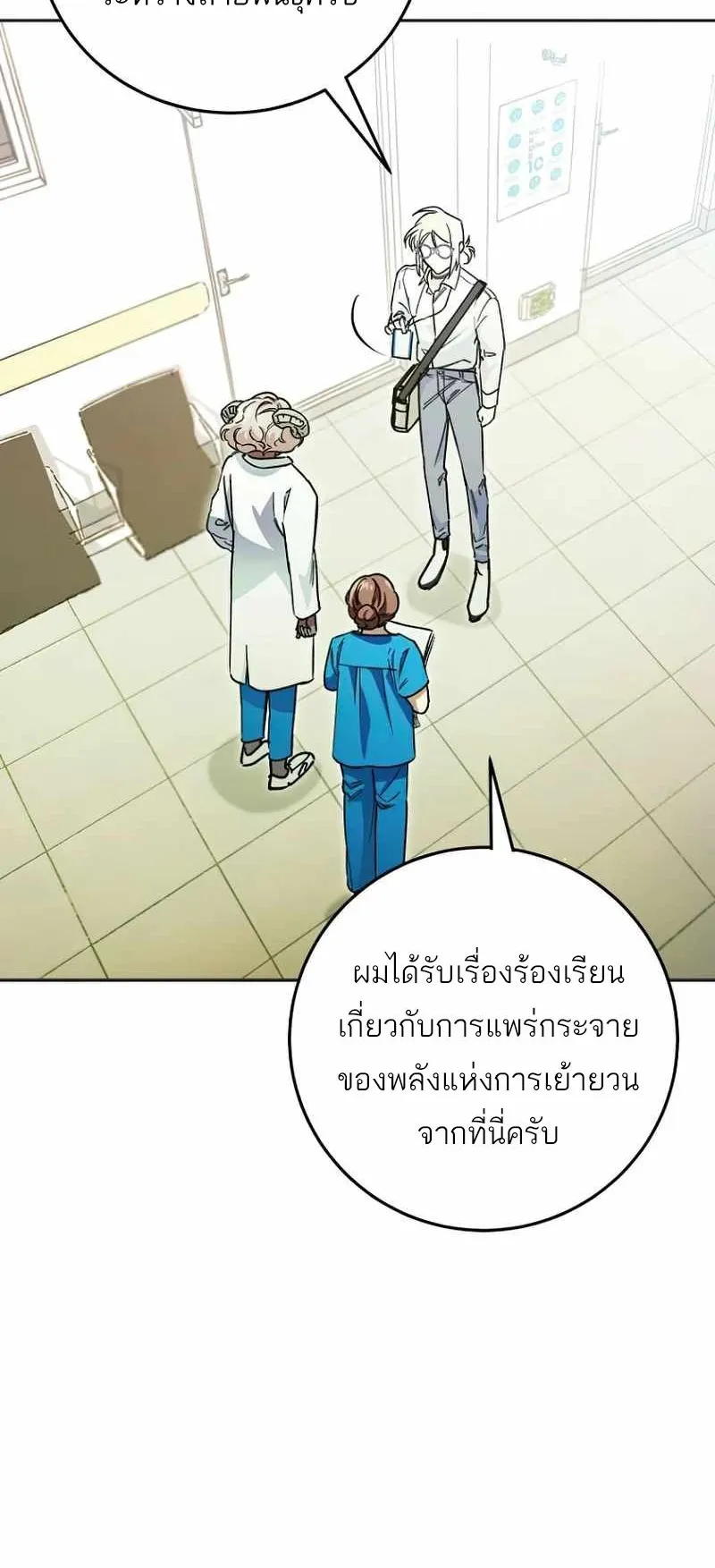 I Became a Civil Servant in a Magical World ตอนที่ 8 หน้า 49