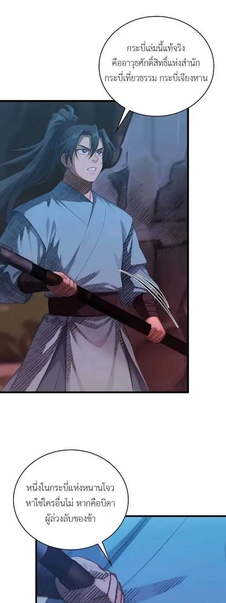 The Divine Sword of the Demonic Path ตอนที่ 14 หน้า 58