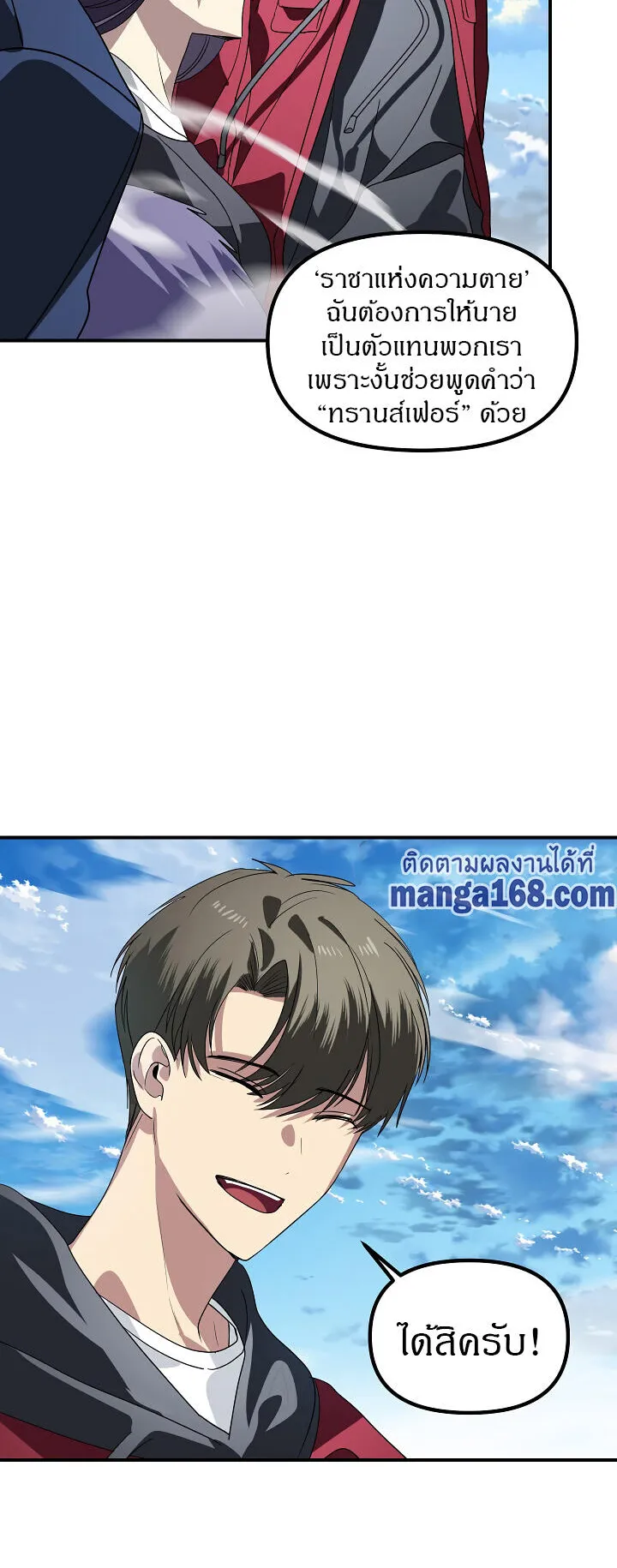 SSS-Class Suicide Hunter ตอนที่ 37 หน้า 54