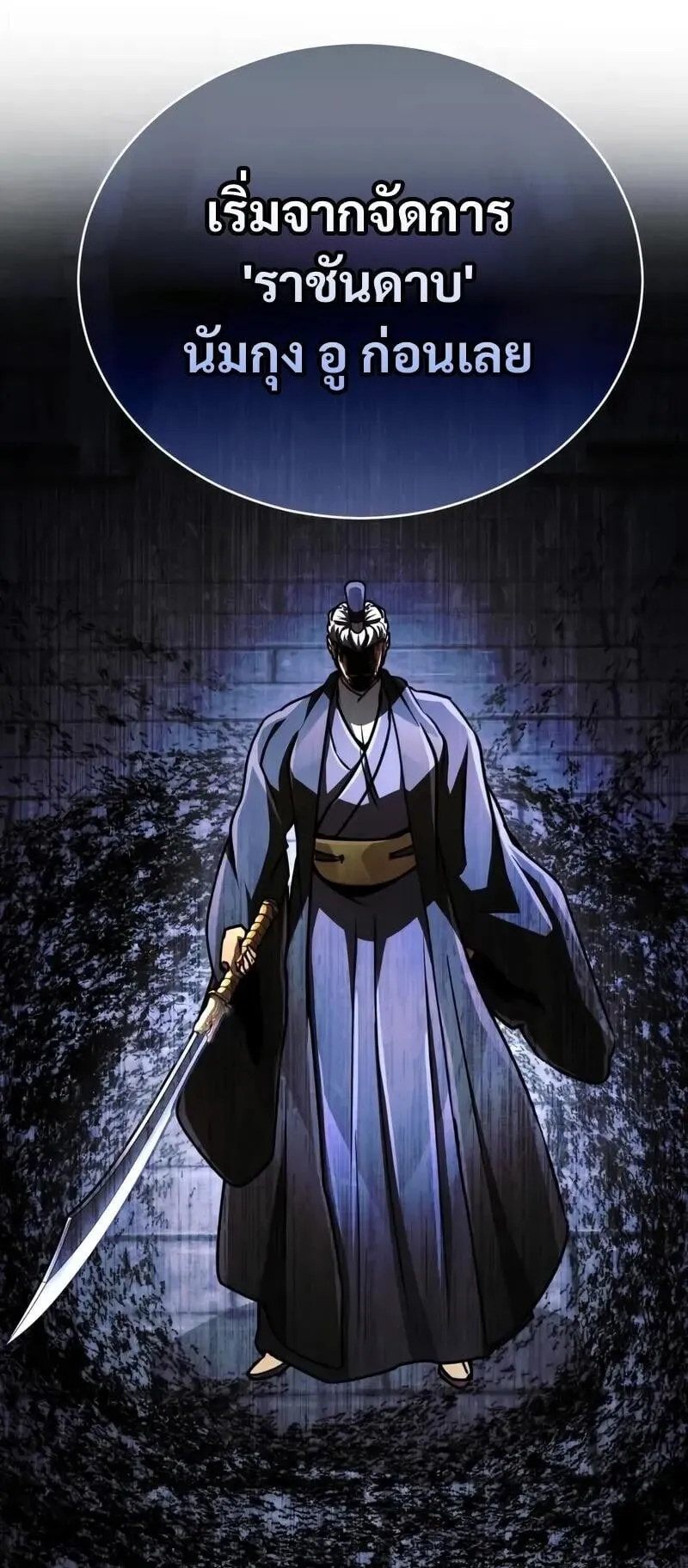 Reincarnation of the Fist King ตอนที่ 42 หน้า 83
