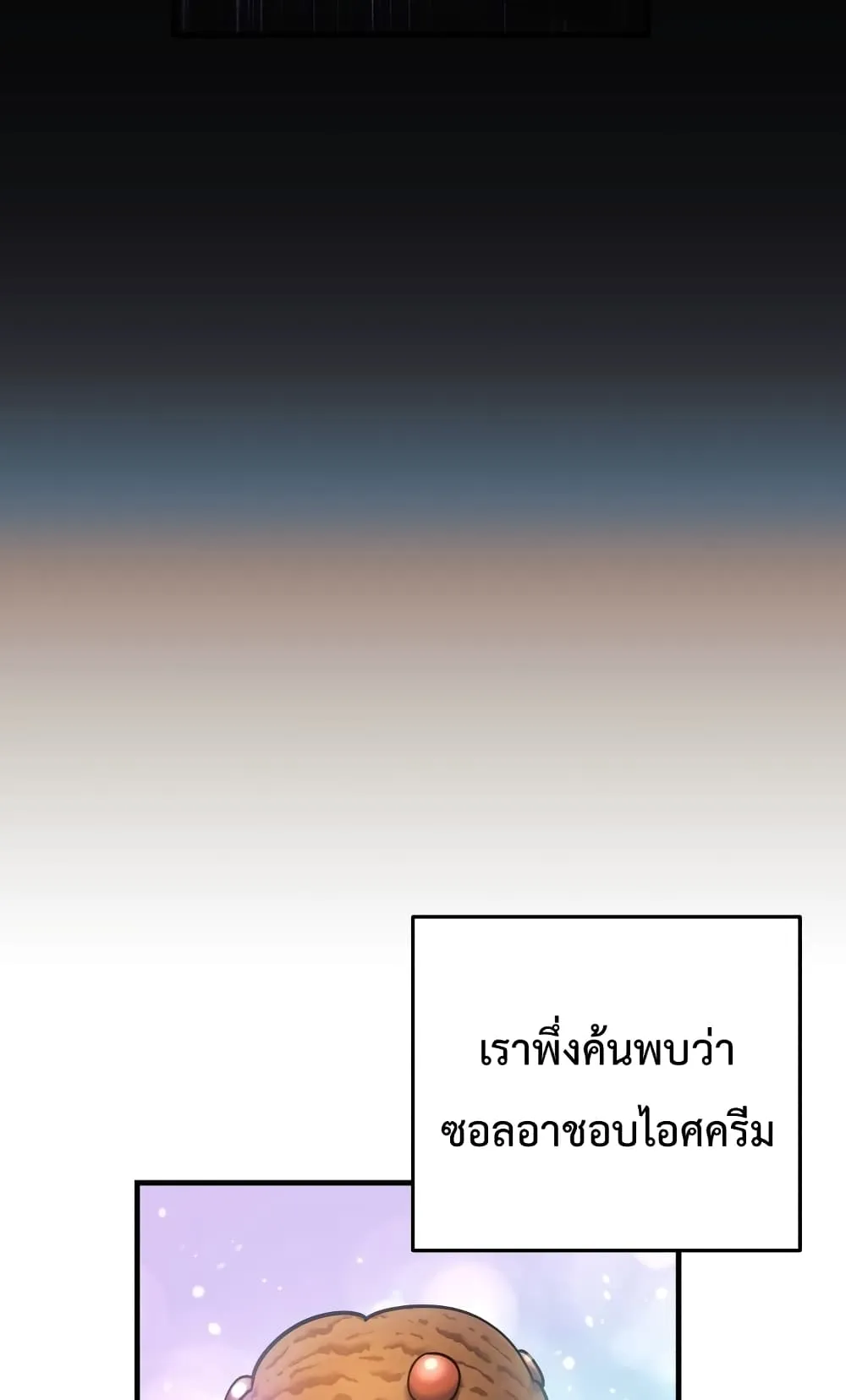 My Daughter is the Final Boss ตอนที่ 3 หน้า 94