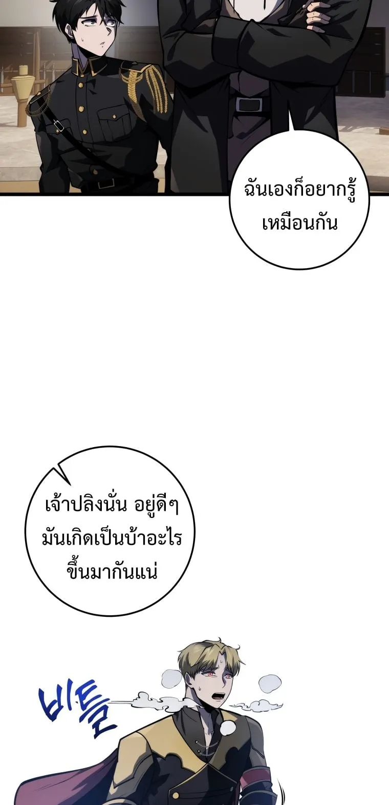 A Dragonslayer’s Peerless Regression ตอนที่ 19 หน้า 83