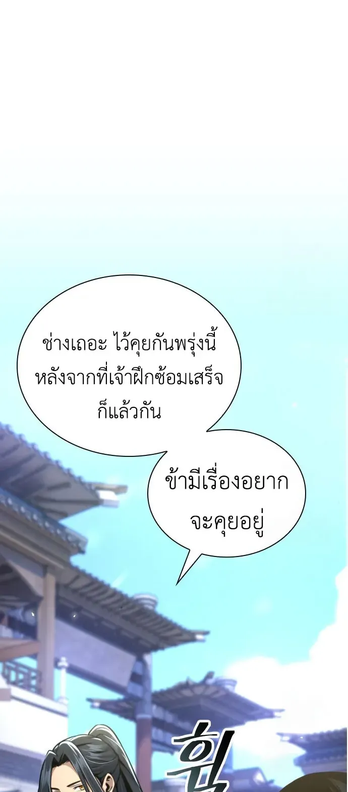 Regression of the Yong Clan Heir ตอนที่ 17 หน้า 33
