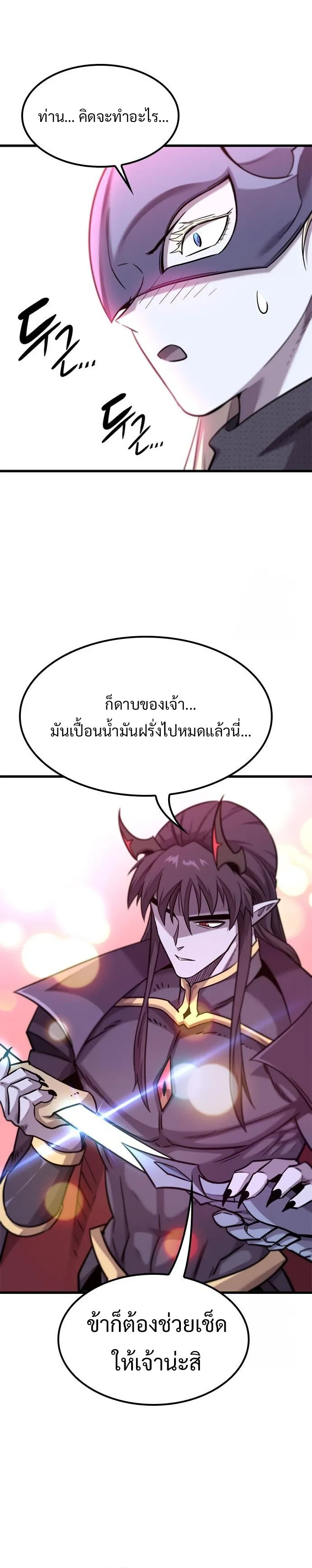 What a Bountiful Harvest, Demon Lord! ตอนที่ 12 หน้า 9