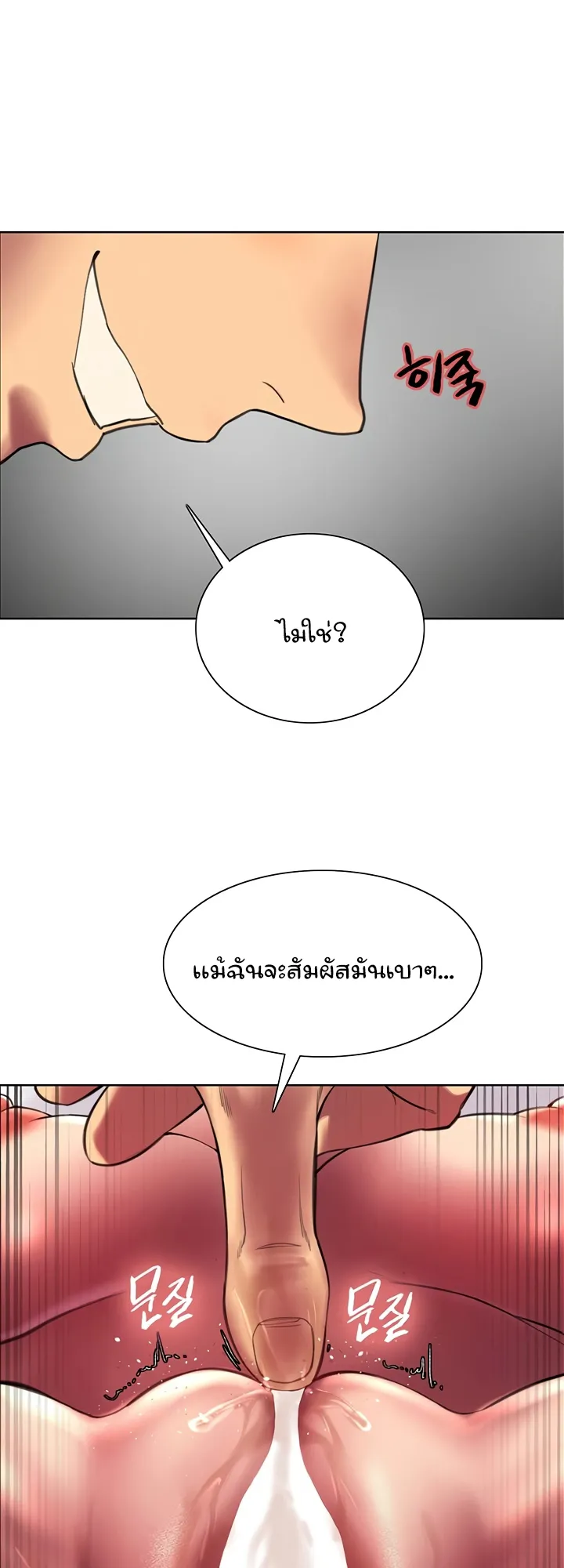 Sex-Stop Watch ตอนที่ 23 หน้า 17
