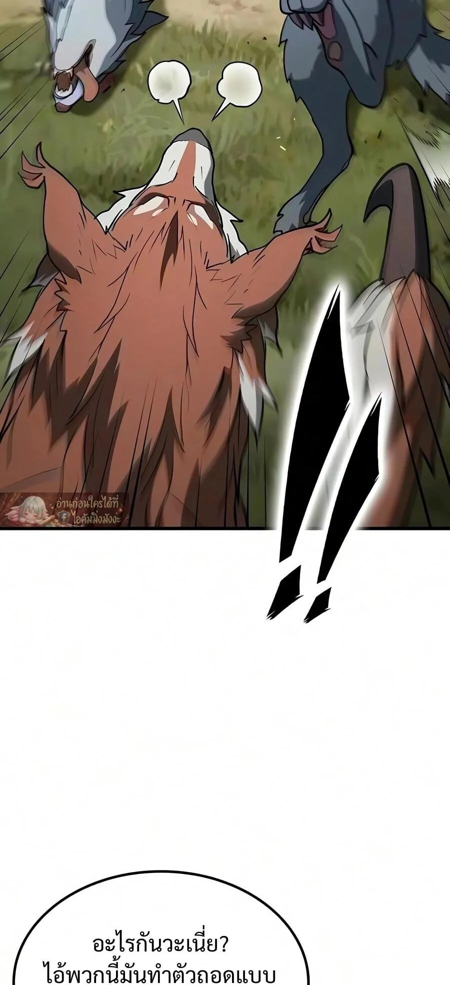 Demonic Beast Hunter Survival Guide ตอนที่ 25 หน้า 81