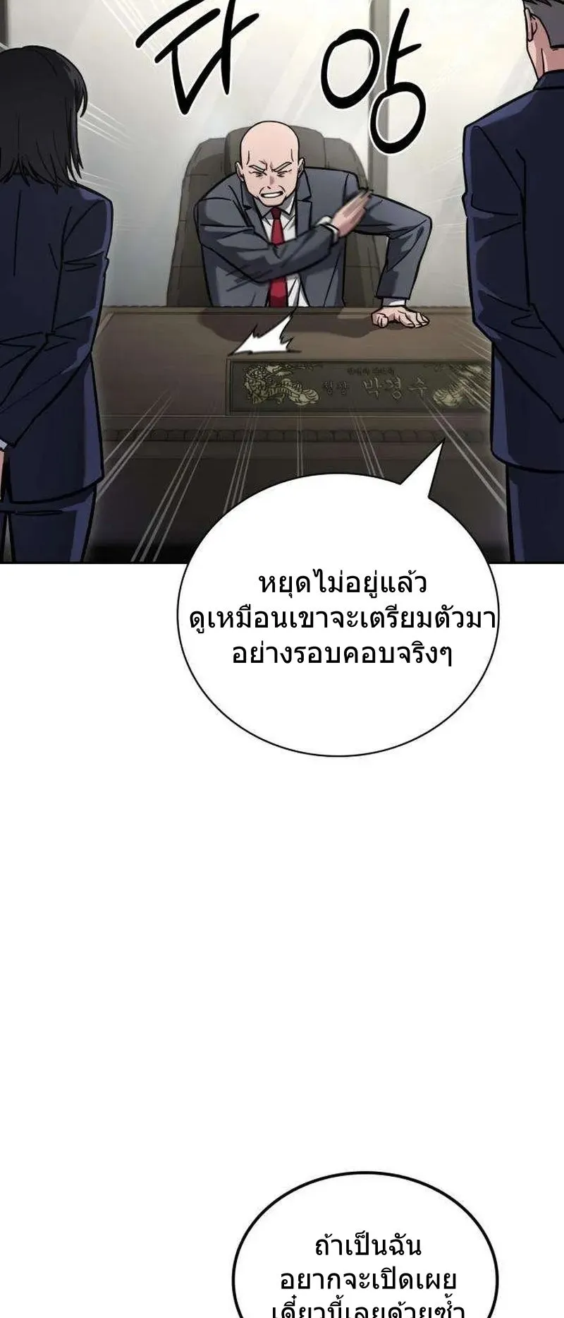 A Wimp’s Strategy Guide to Conquer the Tower ตอนที่ 9 หน้า 82