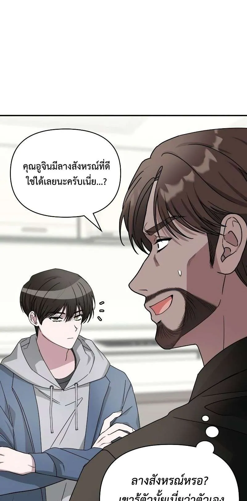 I Was Immediately Mistaken for a Monster Genius Actor ตอนที่ 9 หน้า 89
