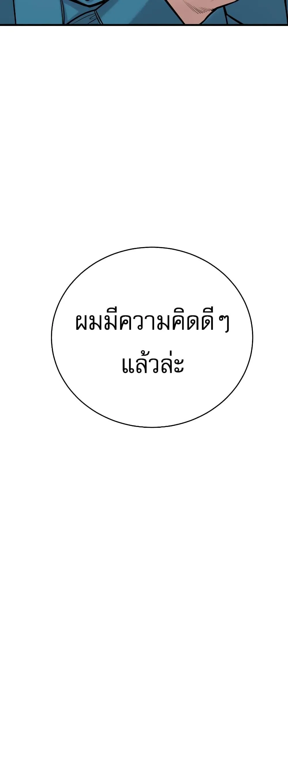 Return of the Bloodthirsty Police ตอนที่ 11 หน้า 79