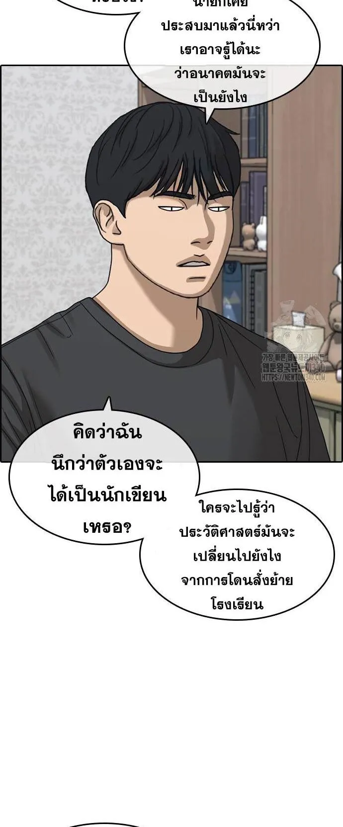 Loser Life 2 ตอนที่ 27 หน้า 12