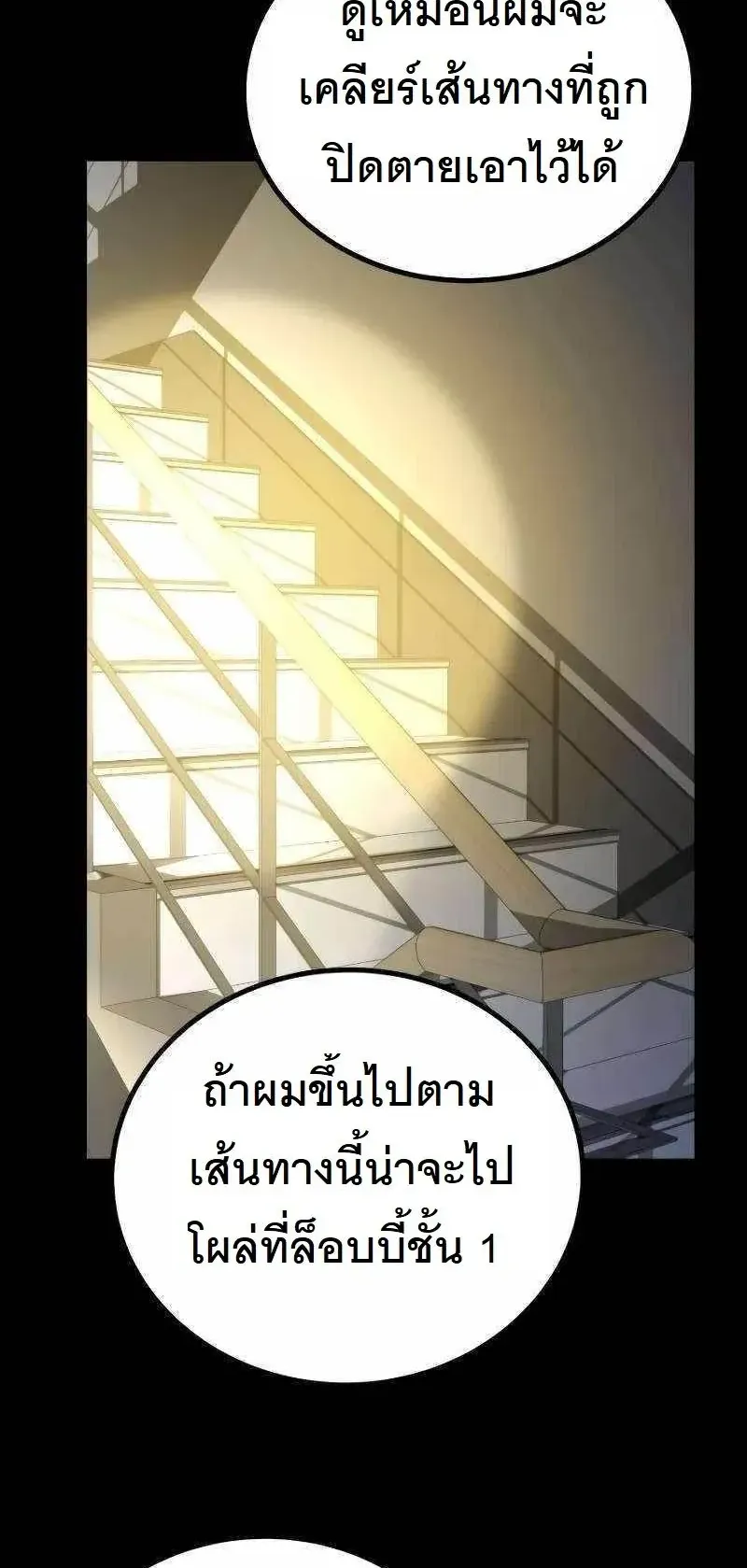 The Possessed Genius’ Gaming Stream ตอนที่ 4 หน้า 46