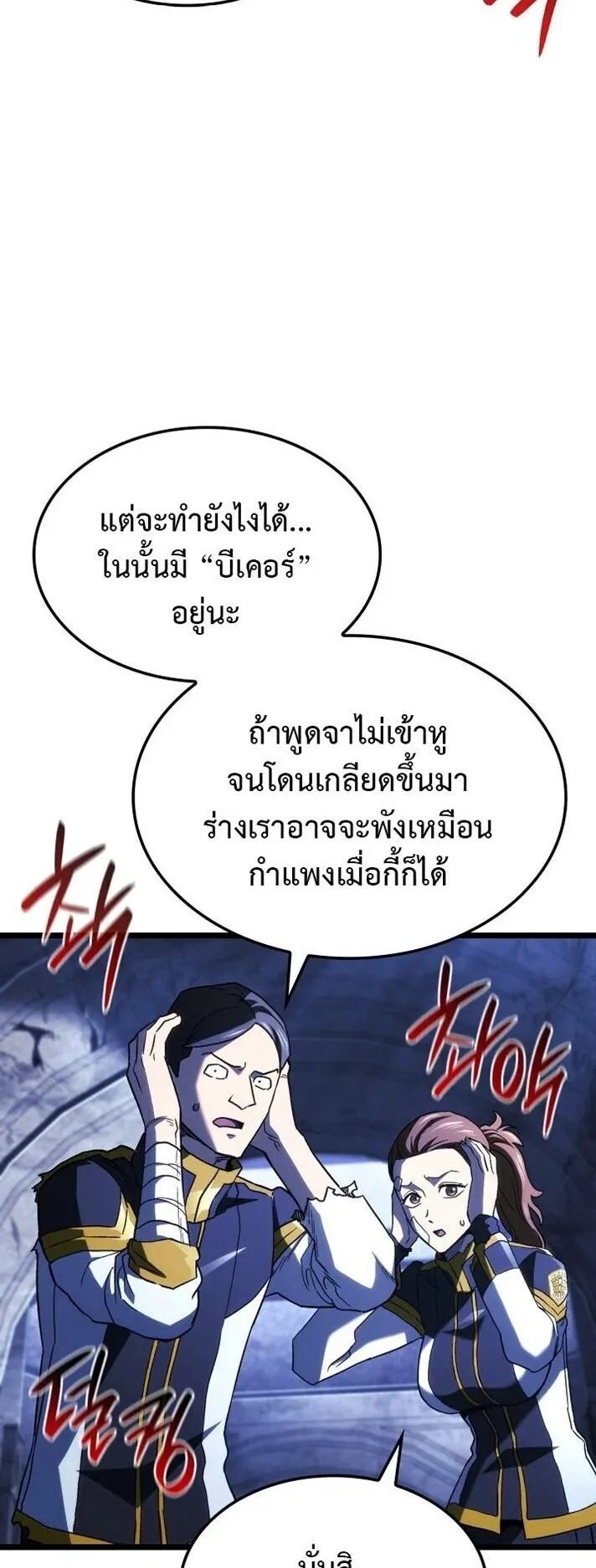 Revenge of the Iron-Blooded Sword Hound ตอนที่ 162 หน้า 44