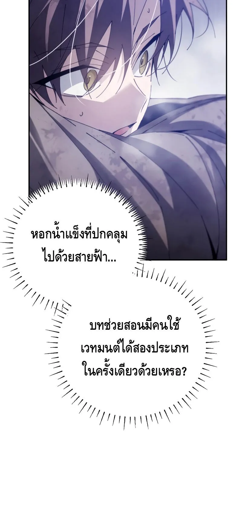 Magic Academy’s Genius Blinker ตอนที่ 4 หน้า 86