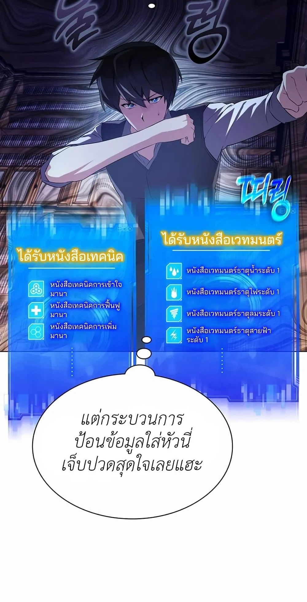 My Lucky Encounter From The Game Turned Into Reality ตอนที่ 2 หน้า 75