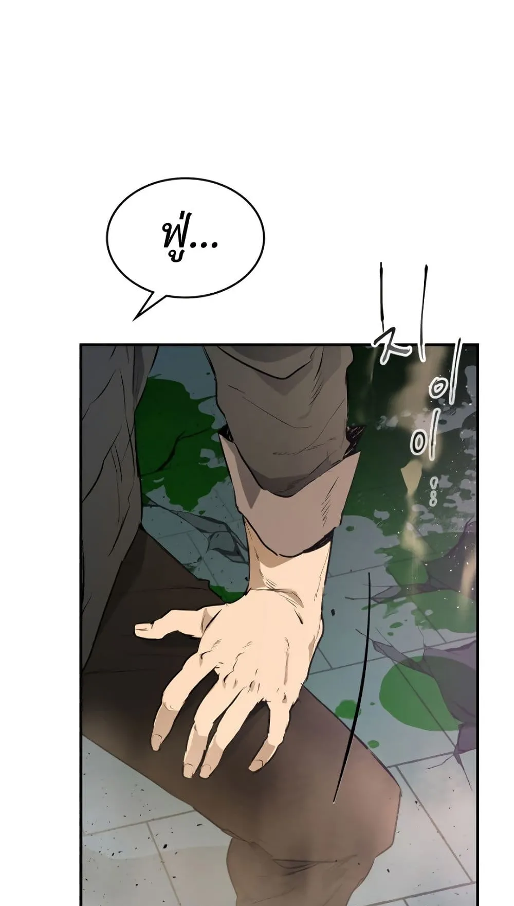 Leveling With the Gods ตอนที่ 9 หน้า 24