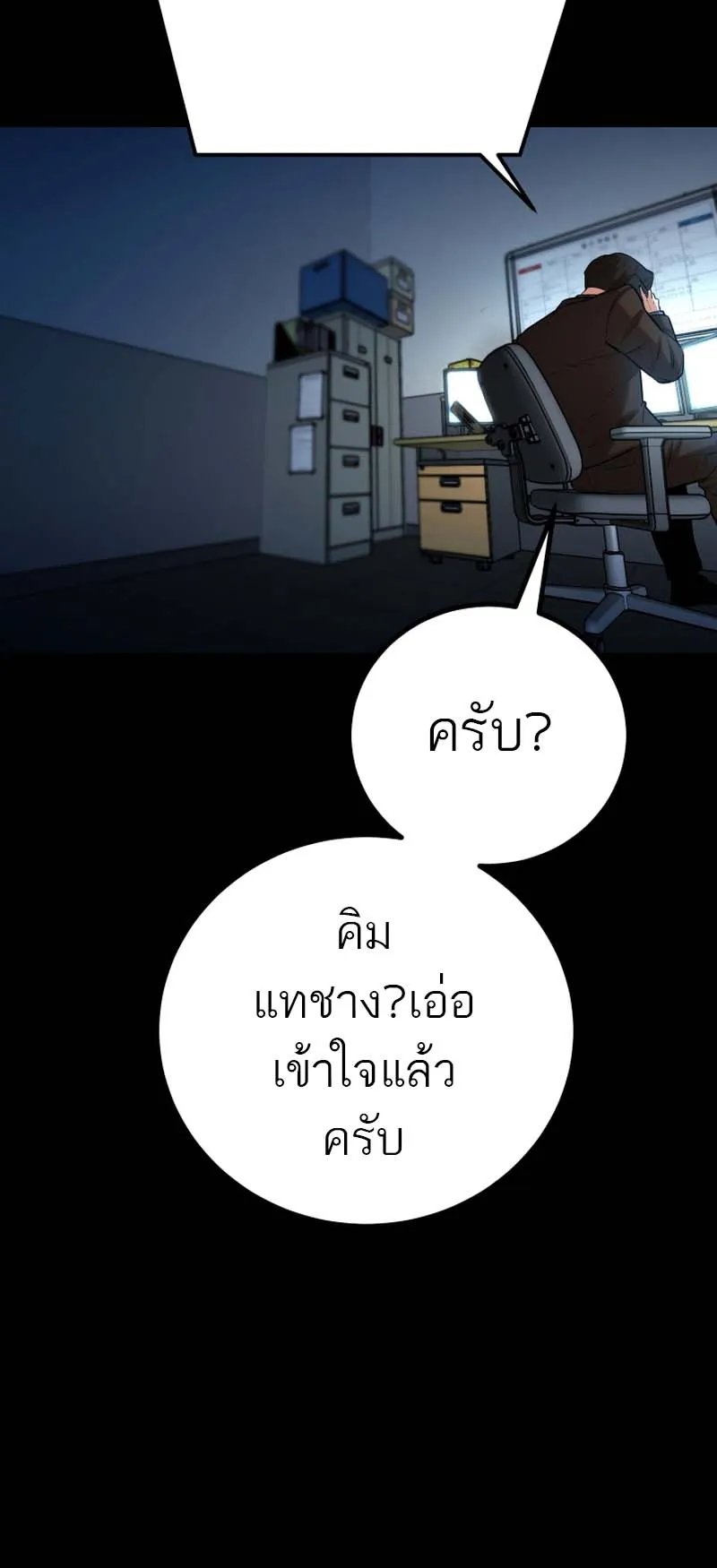 Blade of Retribution ตอนที่ 13 หน้า 29