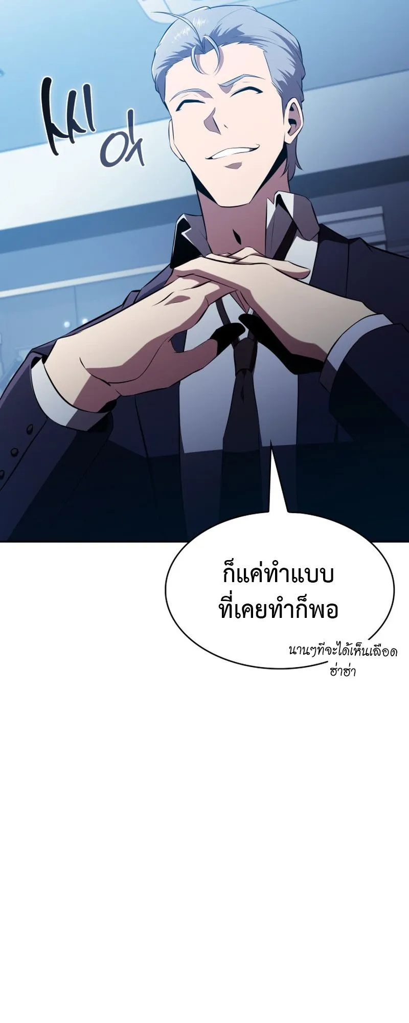 The Chairman of Pharmaceutical Company Is a Poison King ตอนที่ 11 หน้า 62