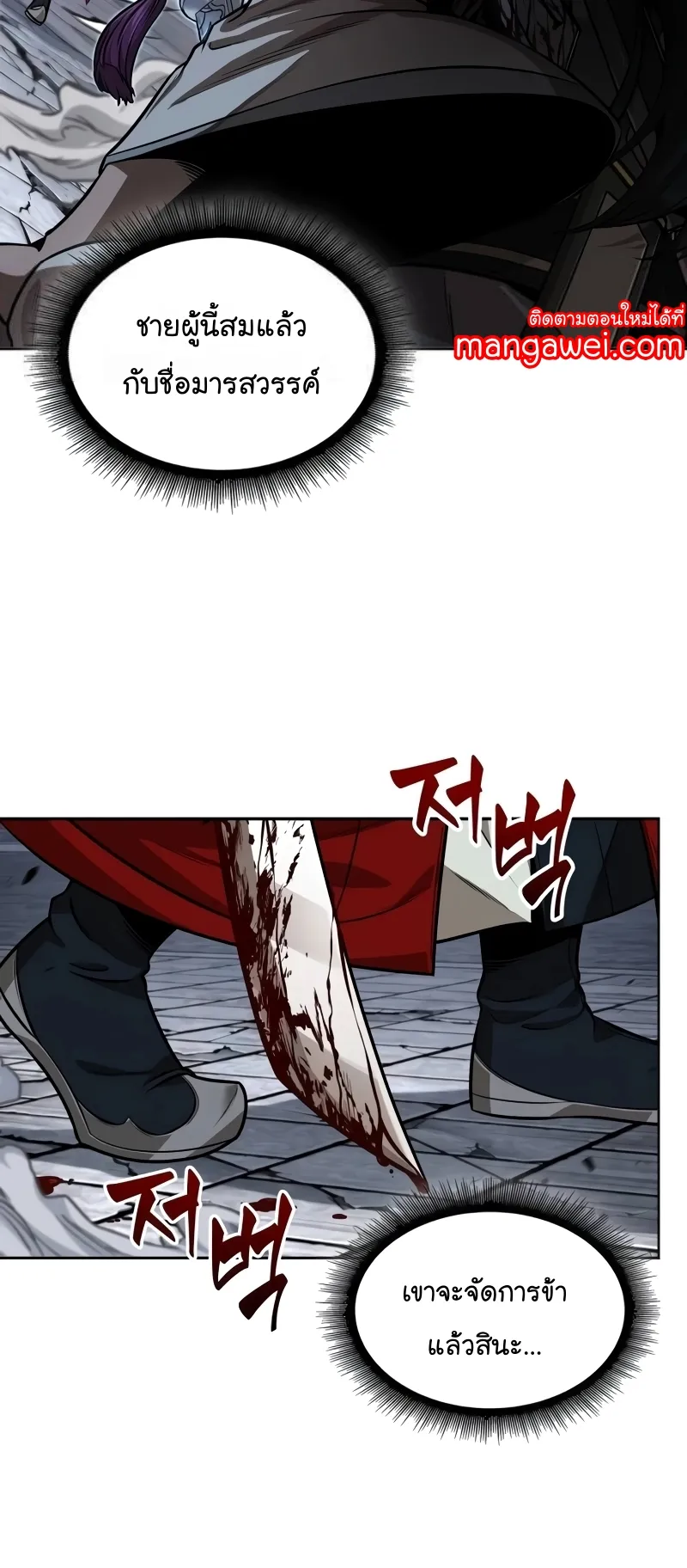 Nano Machine Chapter 225 หน้า 28