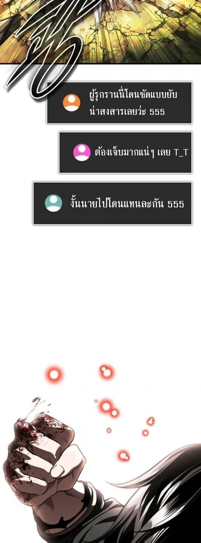 Echoes of the Reverse Planet ตอนที่ 16 หน้า 79