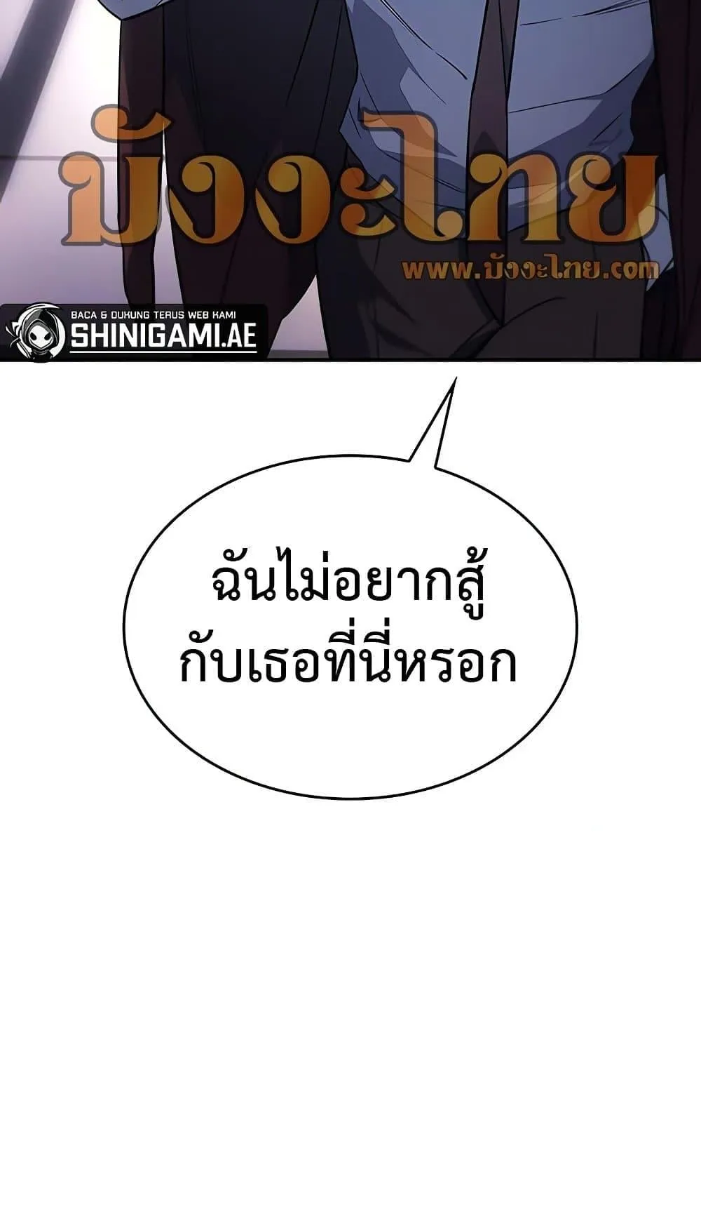 Regressing With the King’s Power ตอนที่ 8 หน้า 97