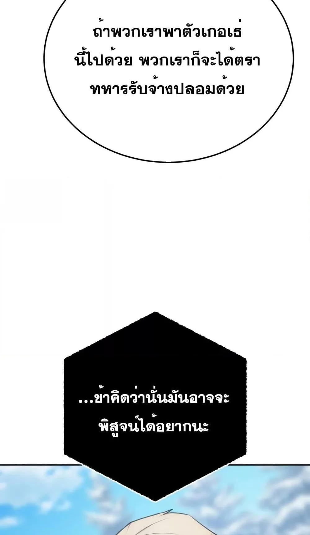 Star-Embracing Swordmaster ตอนที่ 7 หน้า 96
