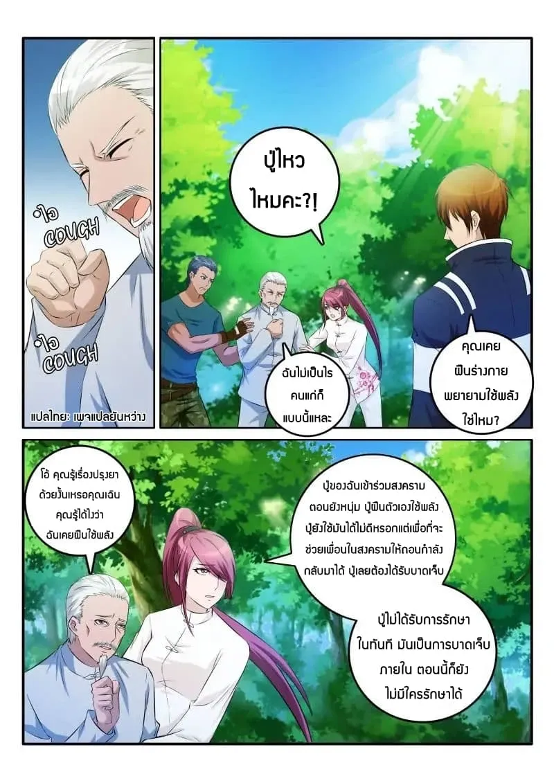 Rebirth Of The Urban Immortal Cultivator ตอนที่ 3 หน้า 4