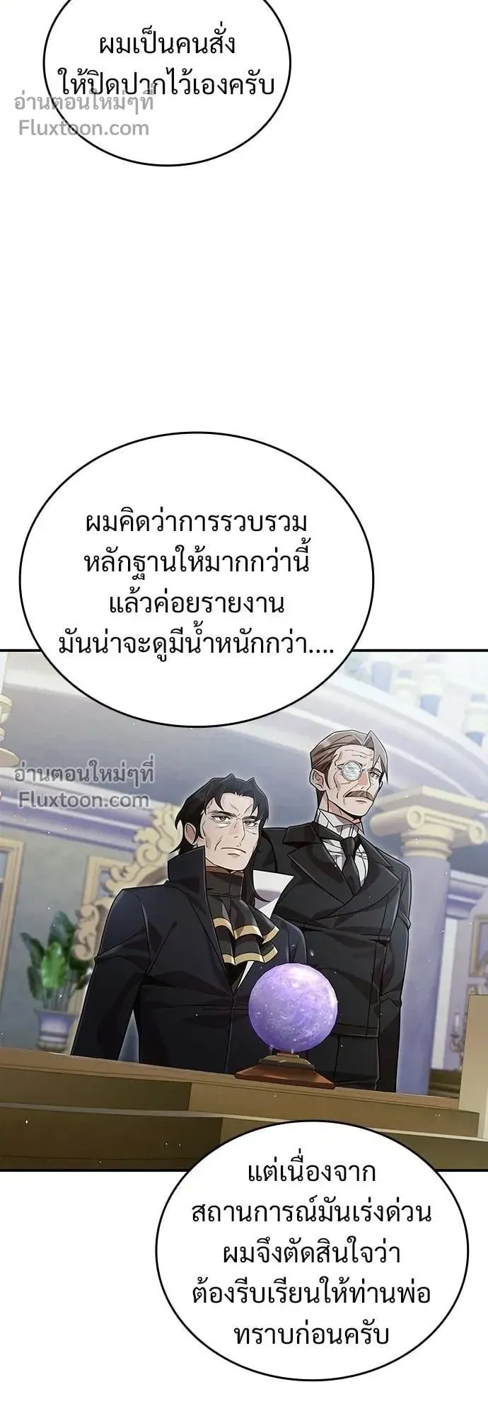 A Cadet Becomes a Prophet ตอนที่ 30 หน้า 58