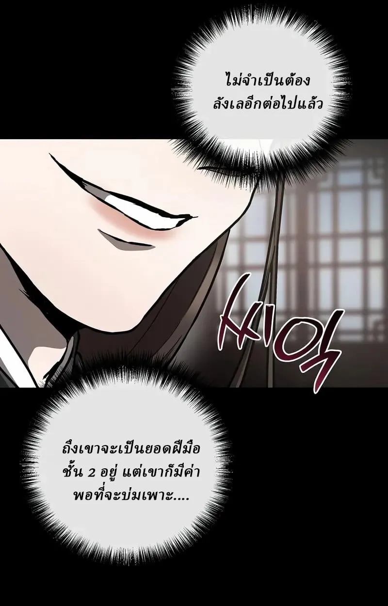 Reborn on the Demonic Cult Battlefield ตอนที่ 14 หน้า 13