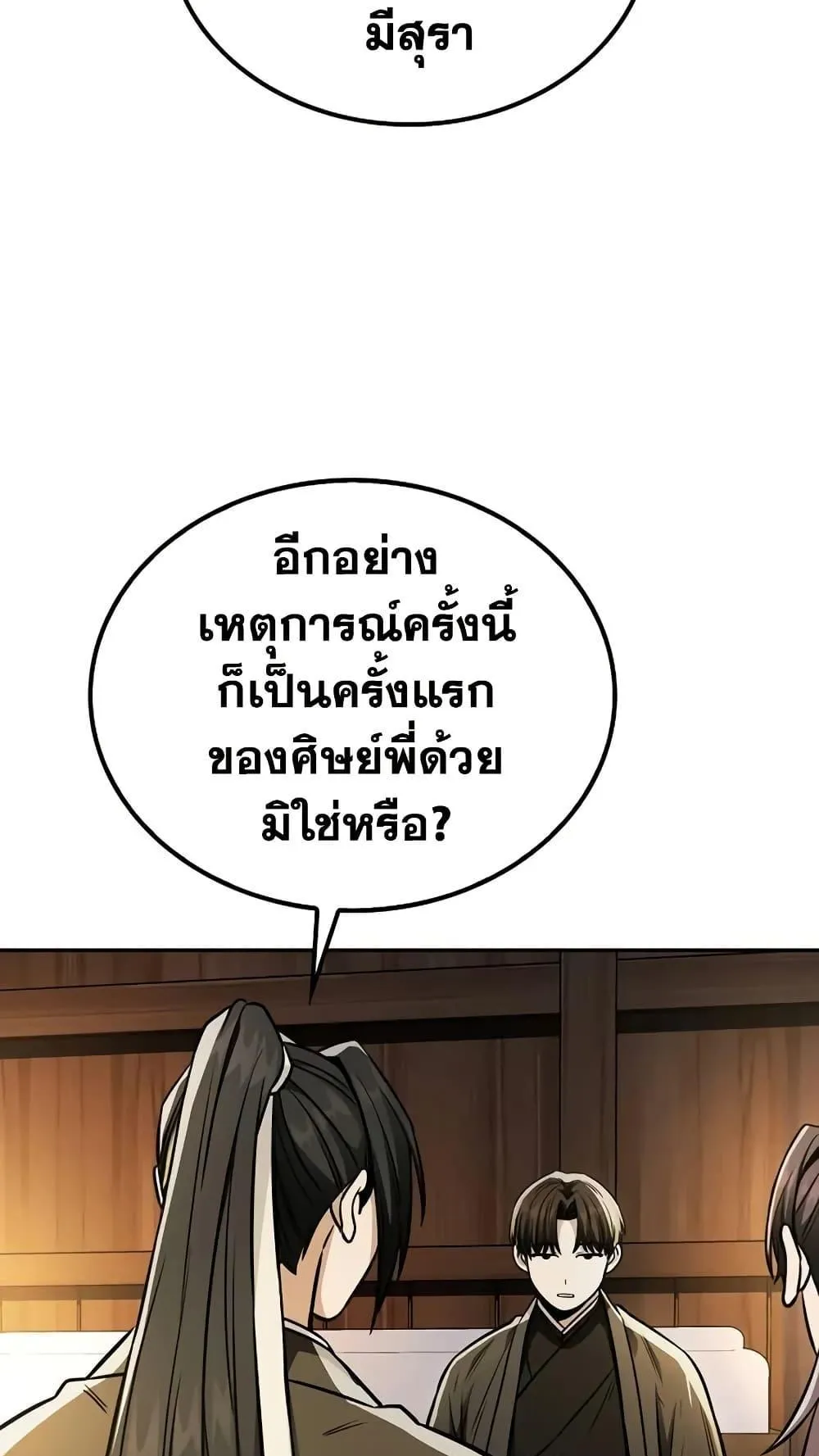 Mount Hua Sect’s Genius Phantom Swordsman ตอนที่ 14 หน้า 76