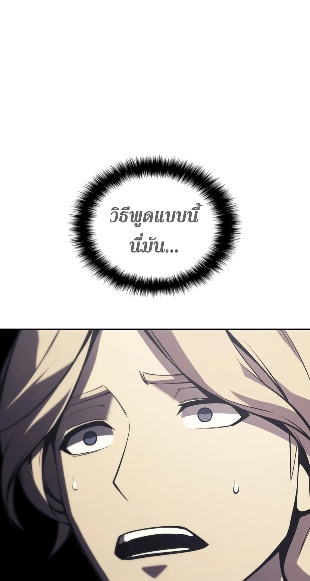 The Return of The Disaster-Class Hero ตอนที่ 3 หน้า 79