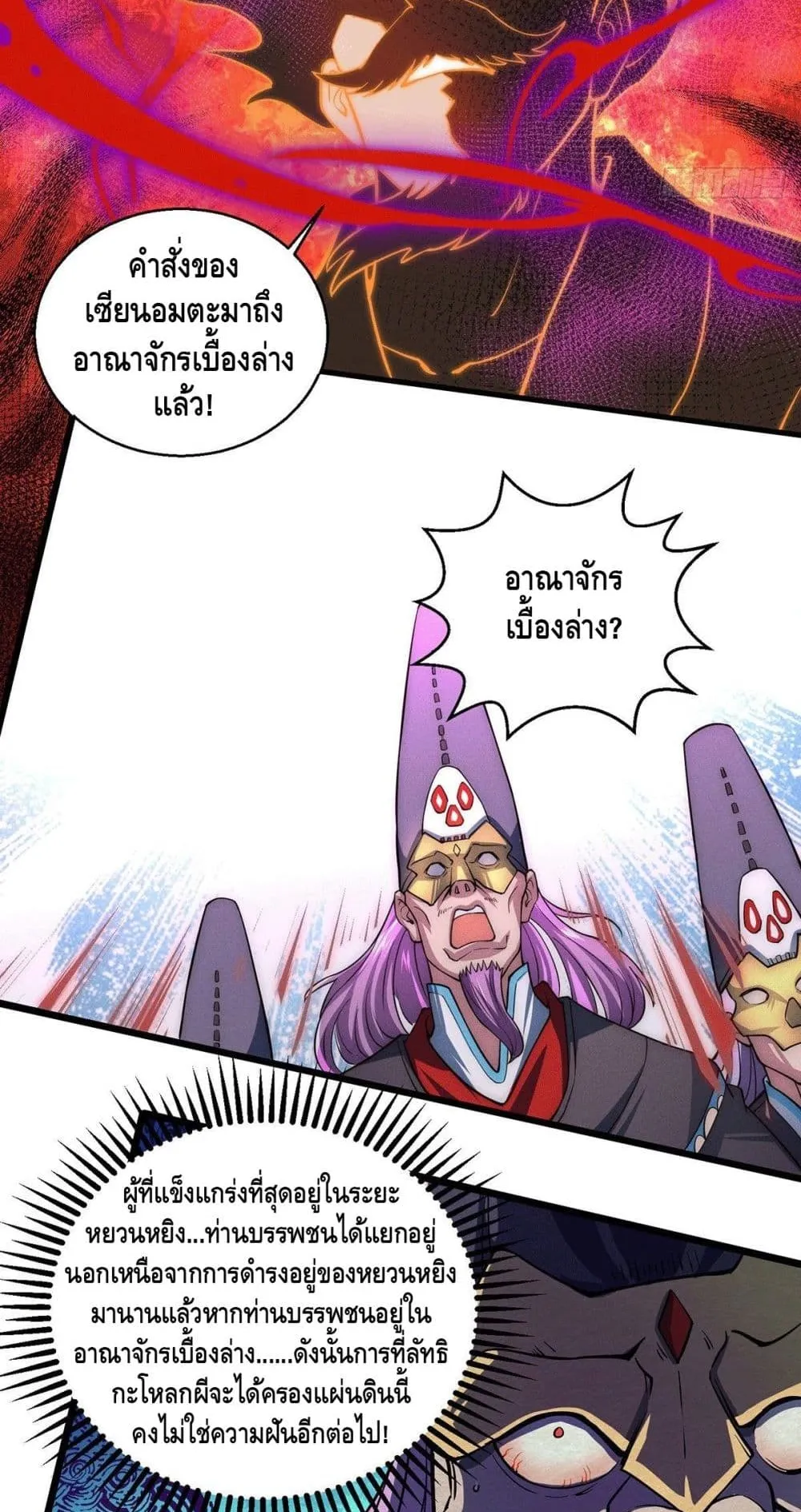 Invincible at The Start ตอนที่ 6 หน้า 9