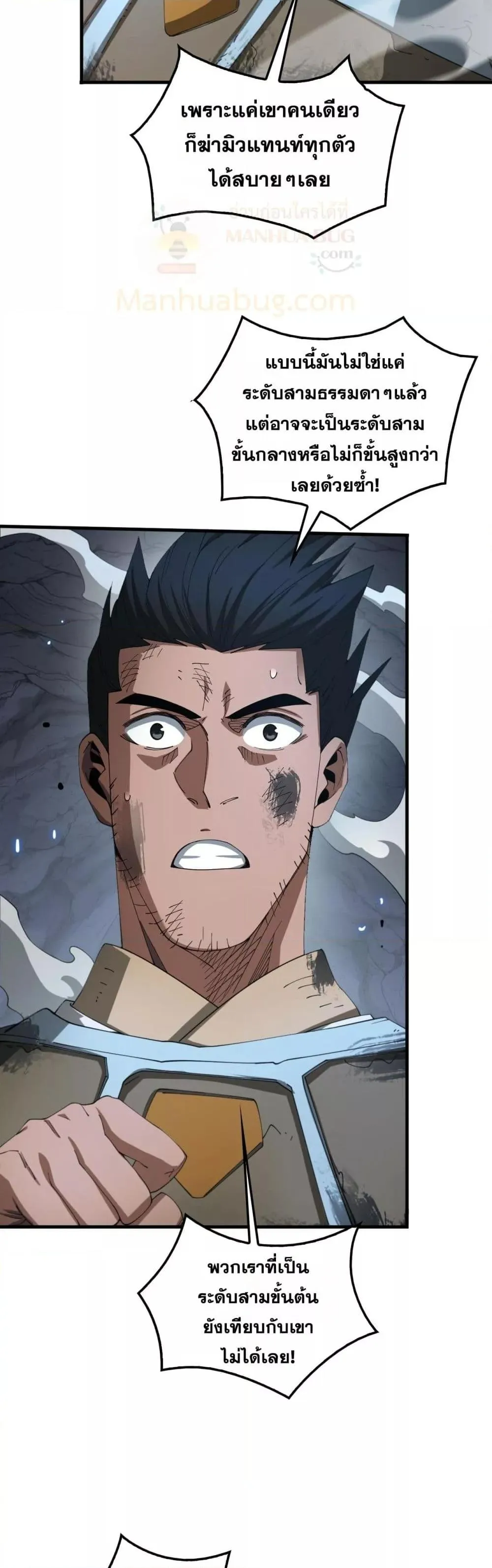 Doomsday Sword God ตอนที่ 29 หน้า 4
