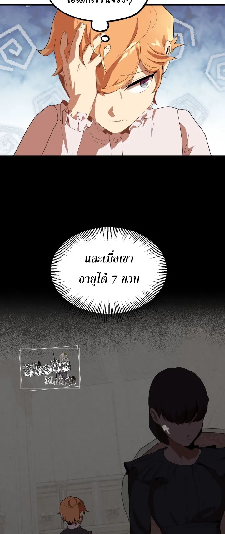 The Youngest Son of a Magician ตอนที่ 1 หน้า 39