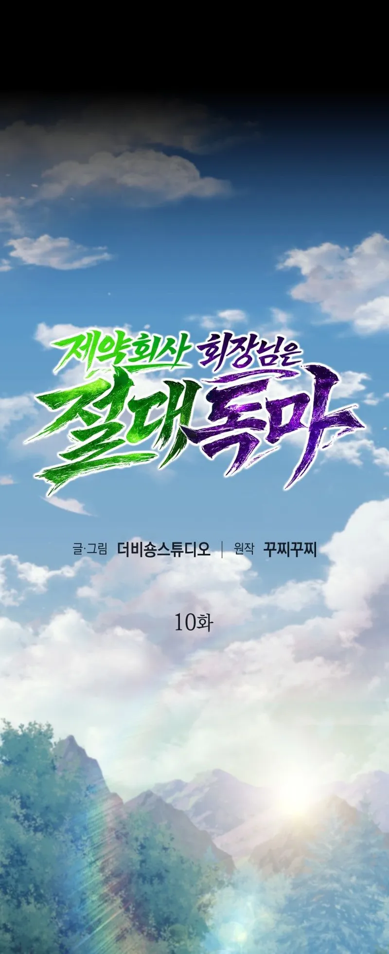 The Chairman of Pharmaceutical Company Is a Poison King ตอนที่ 10 หน้า 21