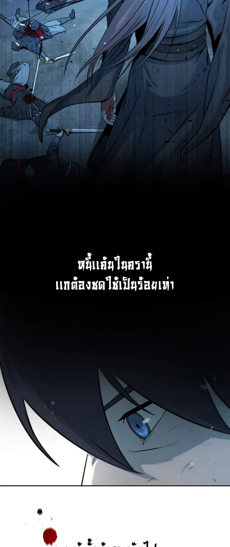 Moon Shadow Sword Emperor ตอนที่ 3 หน้า 24