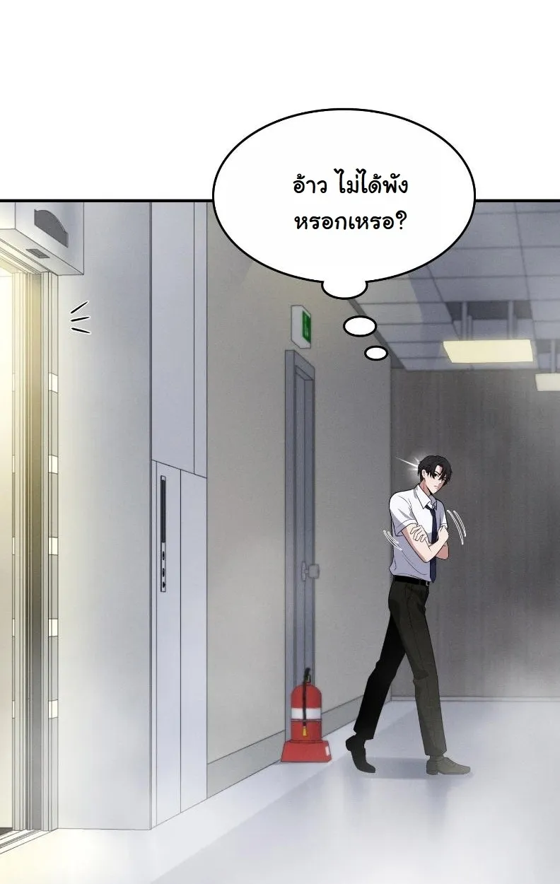 Office Worker in the Ice Age Apocalypse ตอนที่ 1 หน้า 85