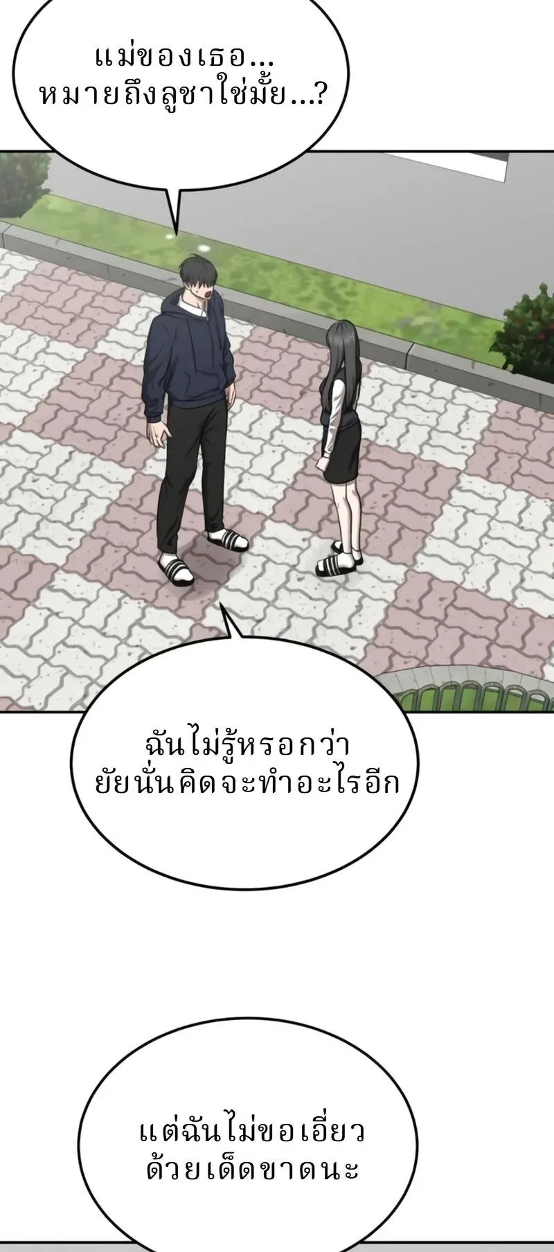 Why You Shouldn’t Enter a Haunted House ตอนที่ 29 หน้า 58