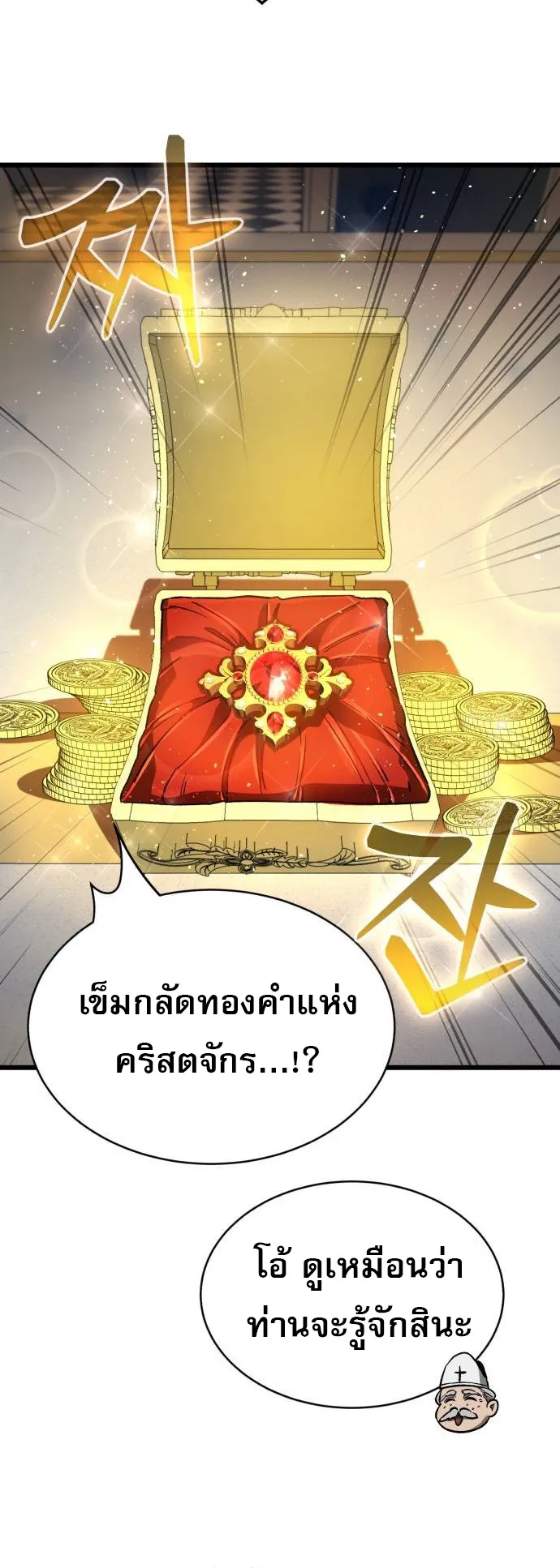A Rogue Guard in a Medieval Fantasy ตอนที่ 8 หน้า 55