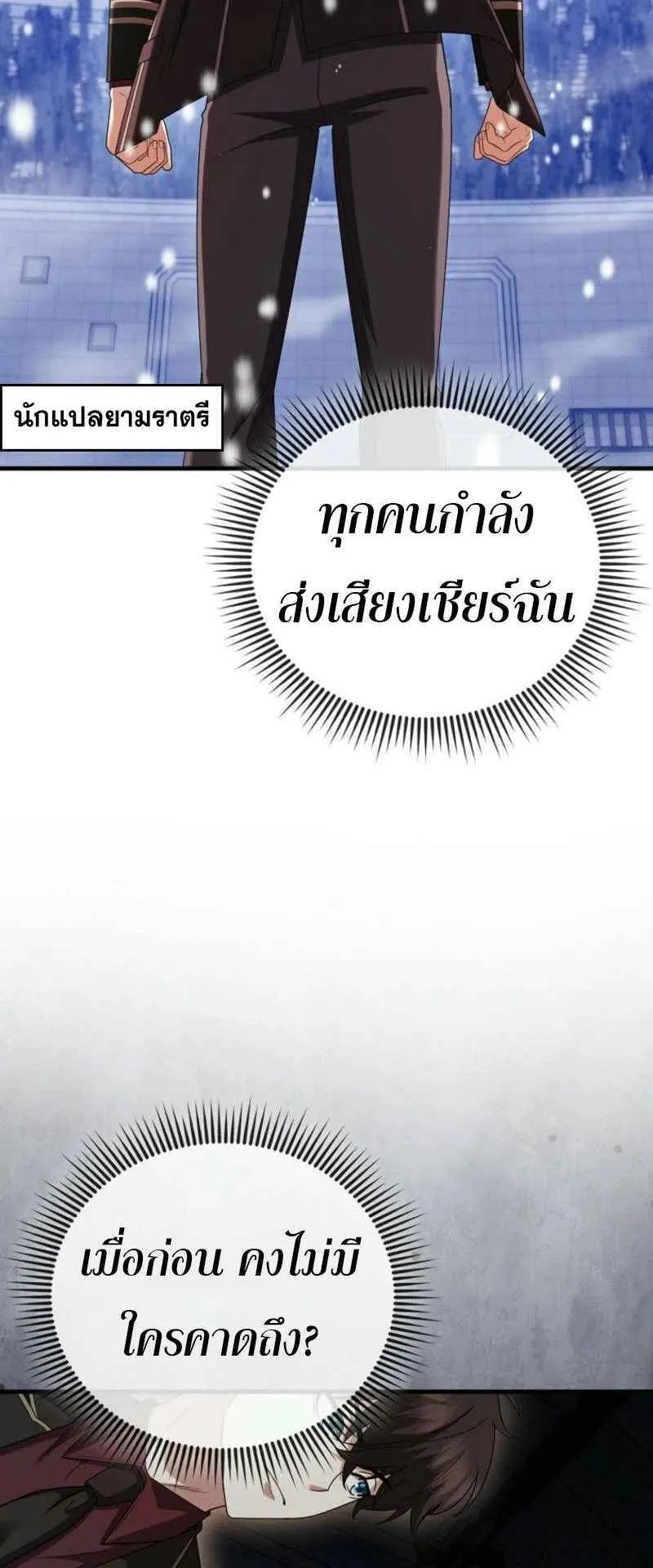 Mightiest Melee Magician ตอนที่ 63 หน้า 34