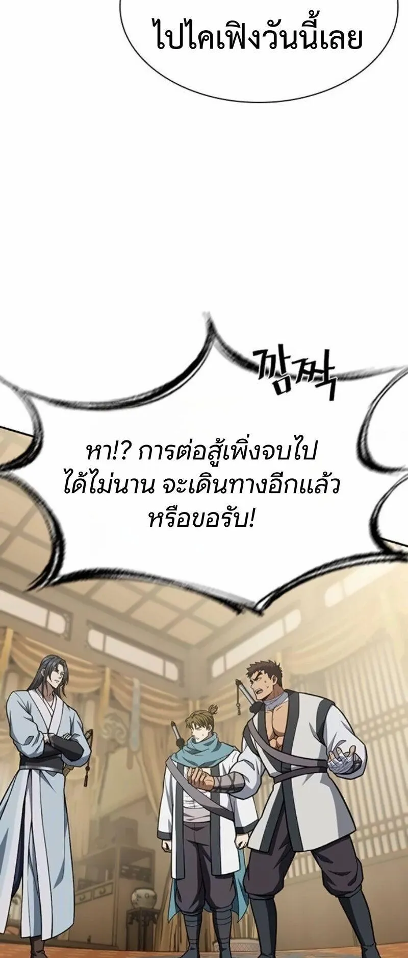 Regression of the Yong Clan Heir ตอนที่ 44 หน้า 44