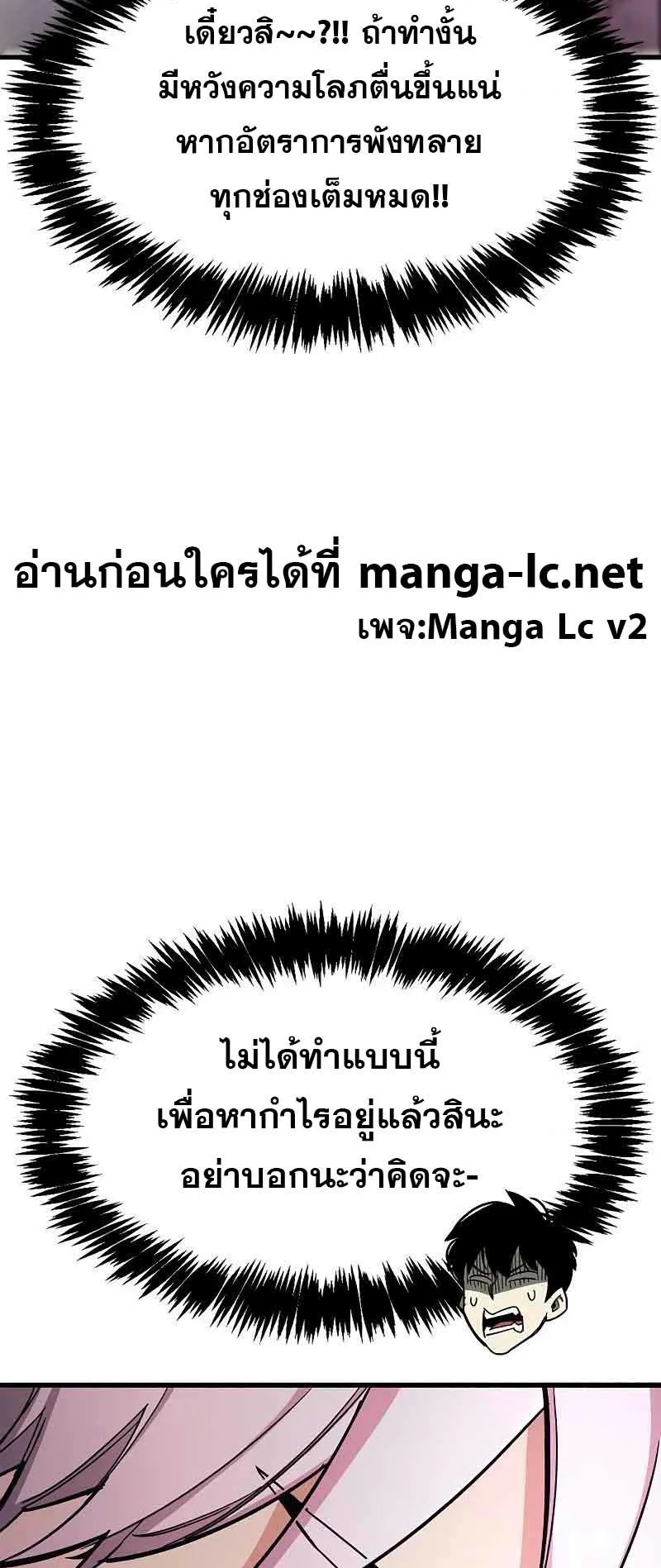 The Player Hides His Past ตอนที่ 20 หน้า 50