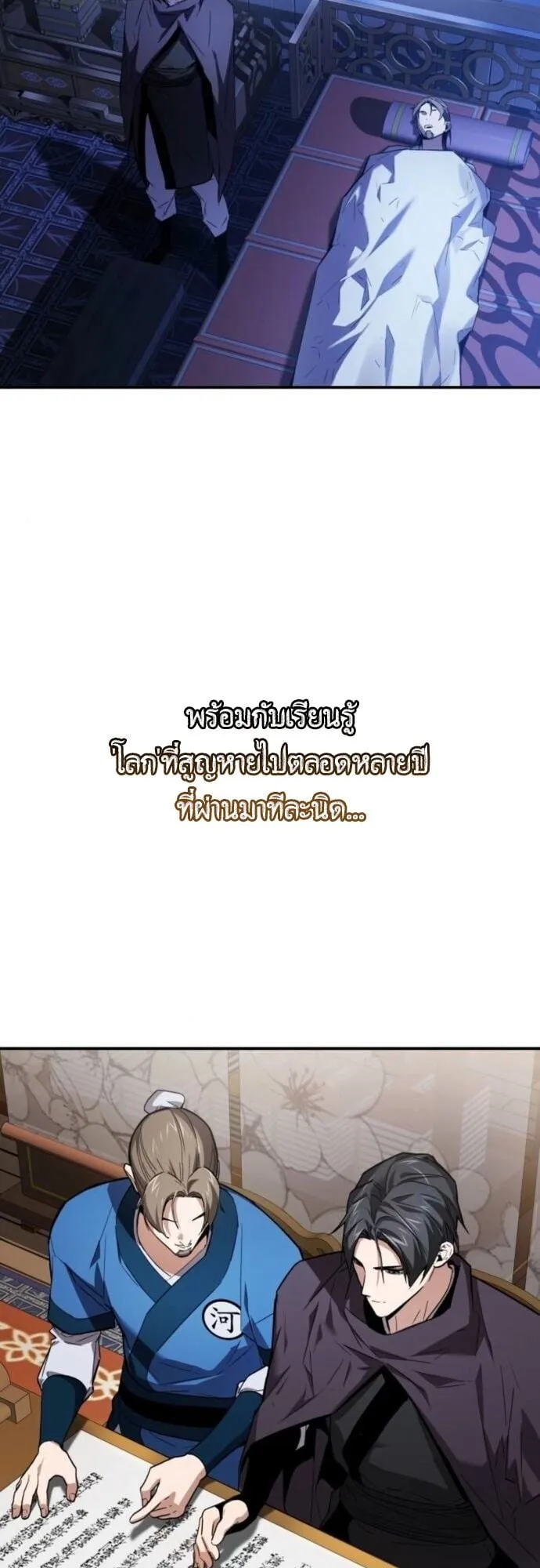 The Demon God ตอนที่ 6 หน้า 82