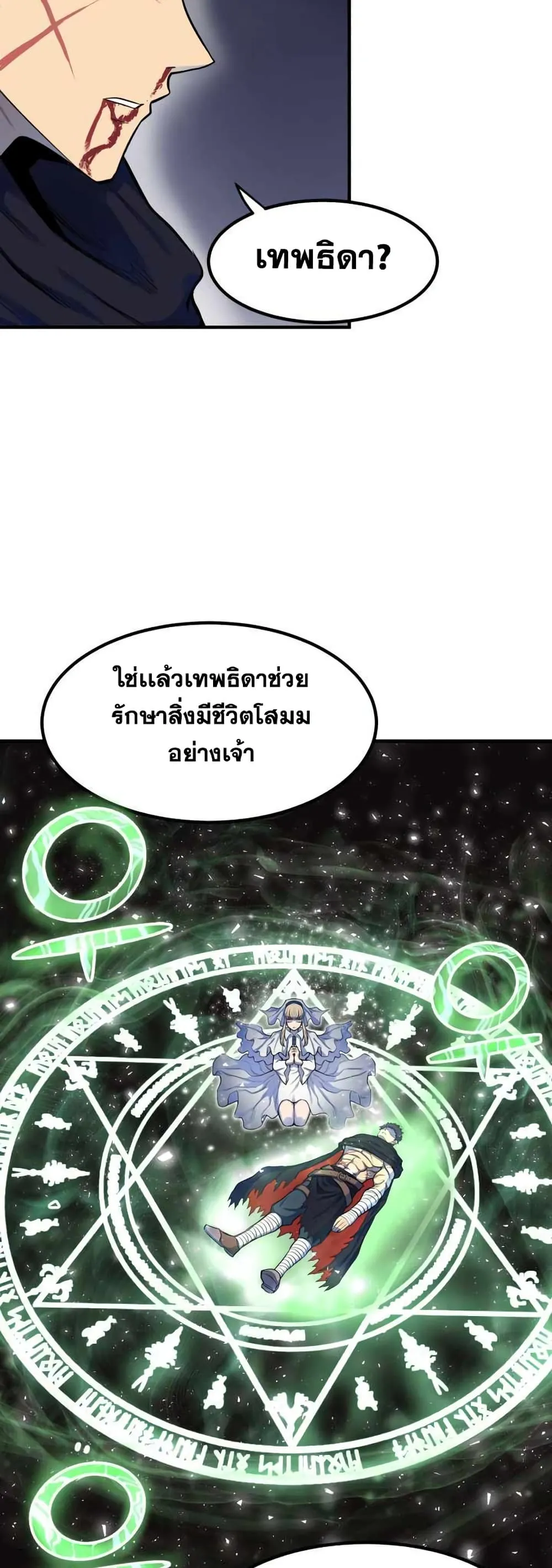Standard of Reincarnation ตอนที่ 1 หน้า 68