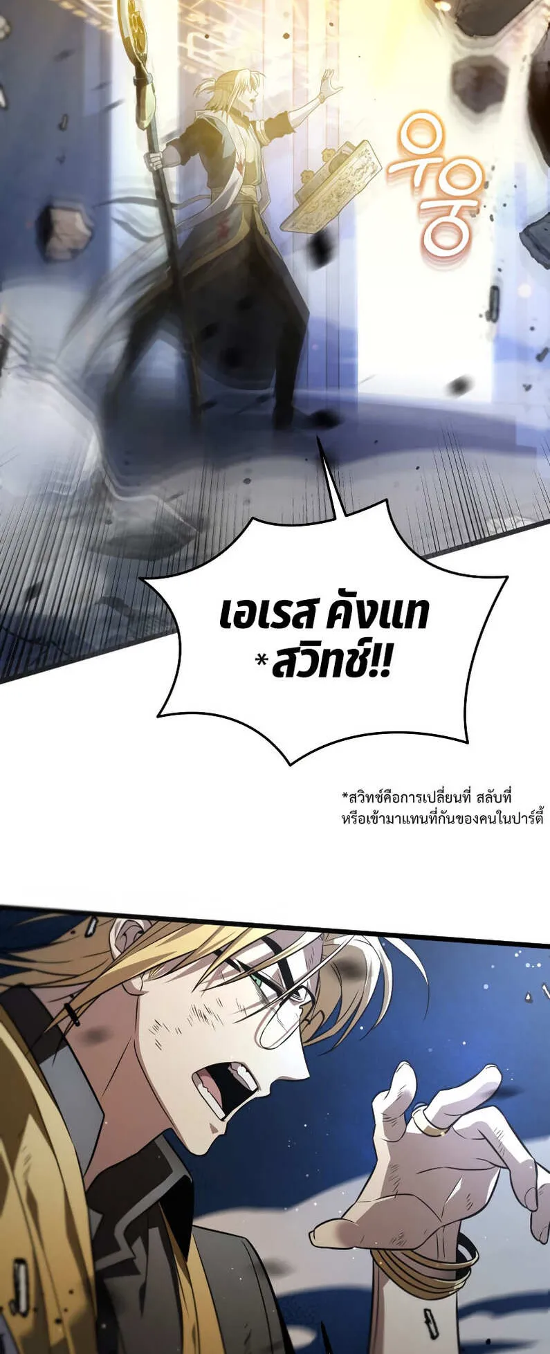 Reincarnator ตอนที่ 0 หน้า 79