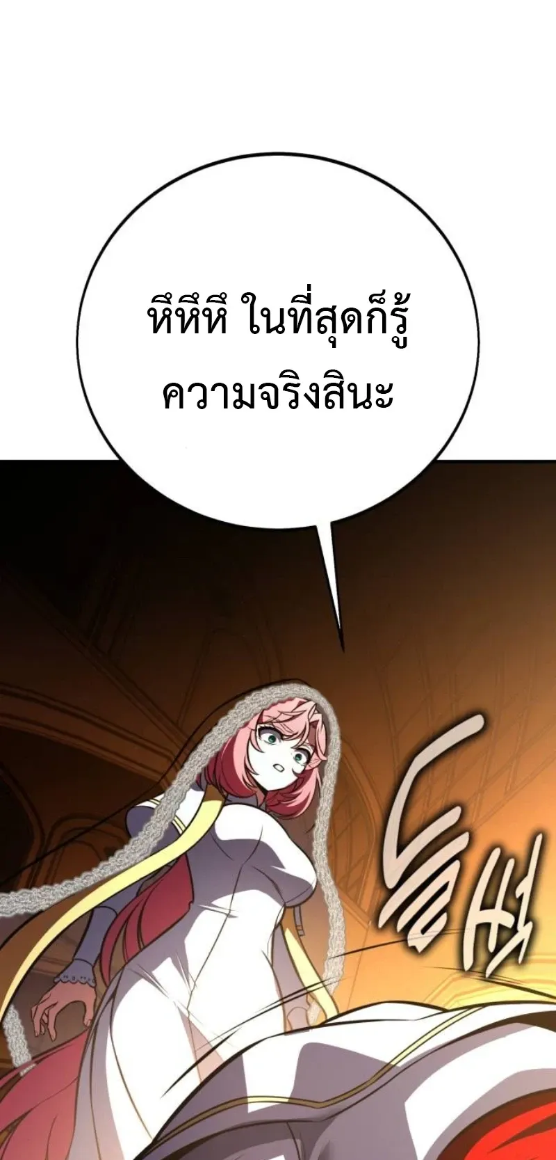 I Killed an Academy Player ตอนที่ 104 หน้า 86