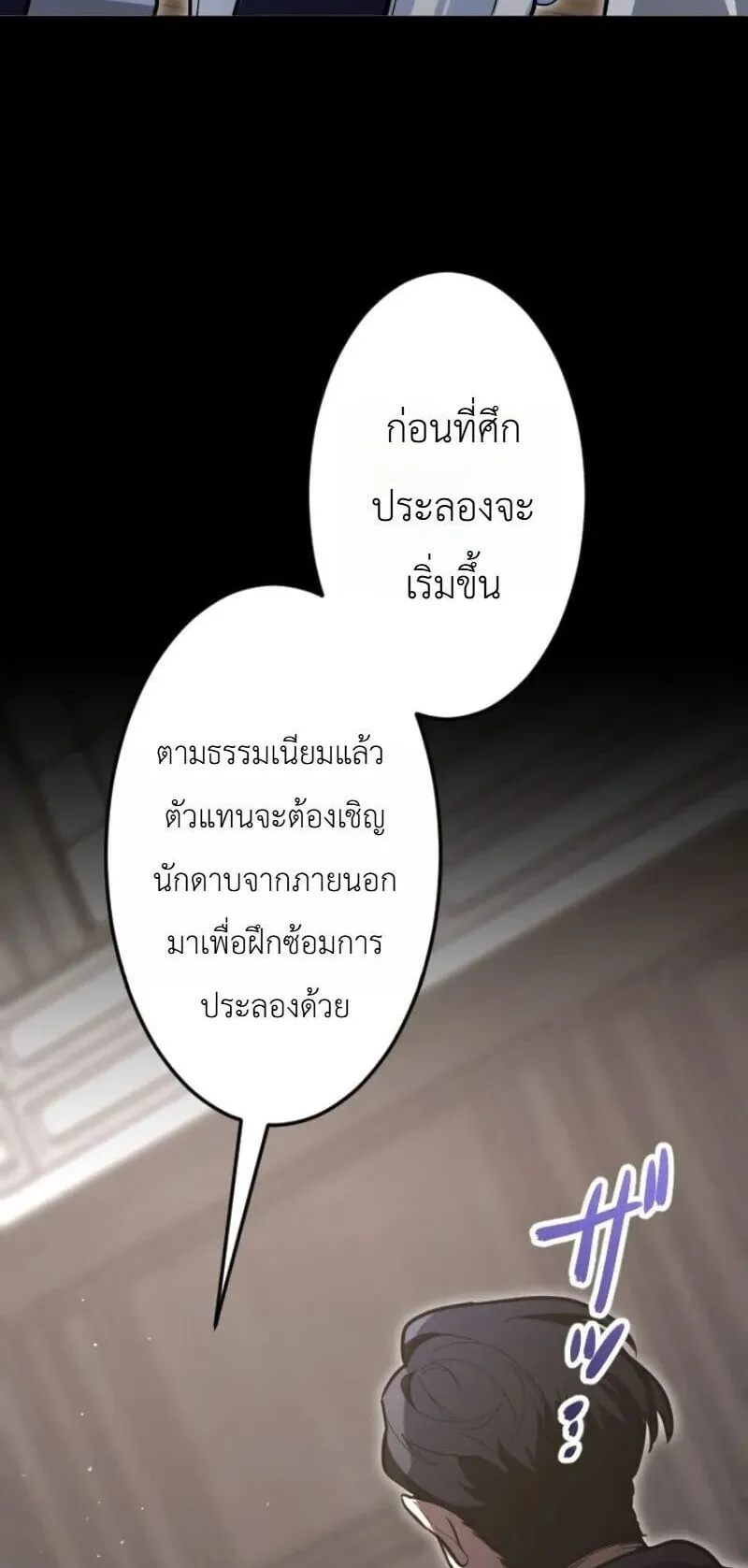 The Magic Theory of the Regressed Sword Saint ตอนที่ 26 หน้า 17