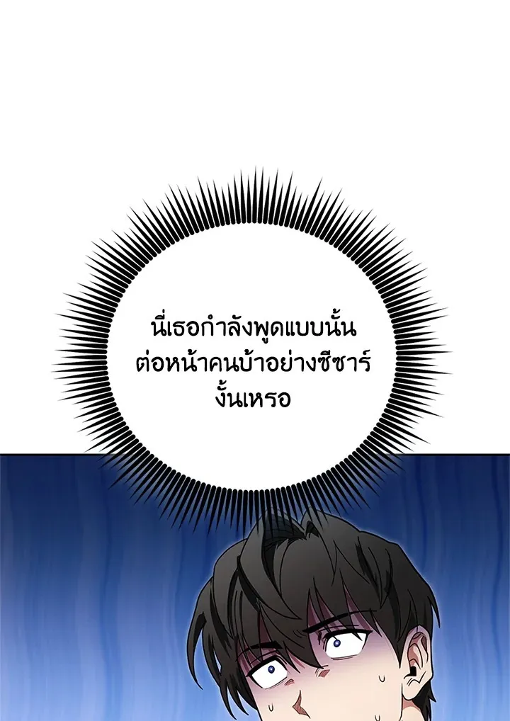 My Insanely Competent Underlings ตอนที่ 4 หน้า 112