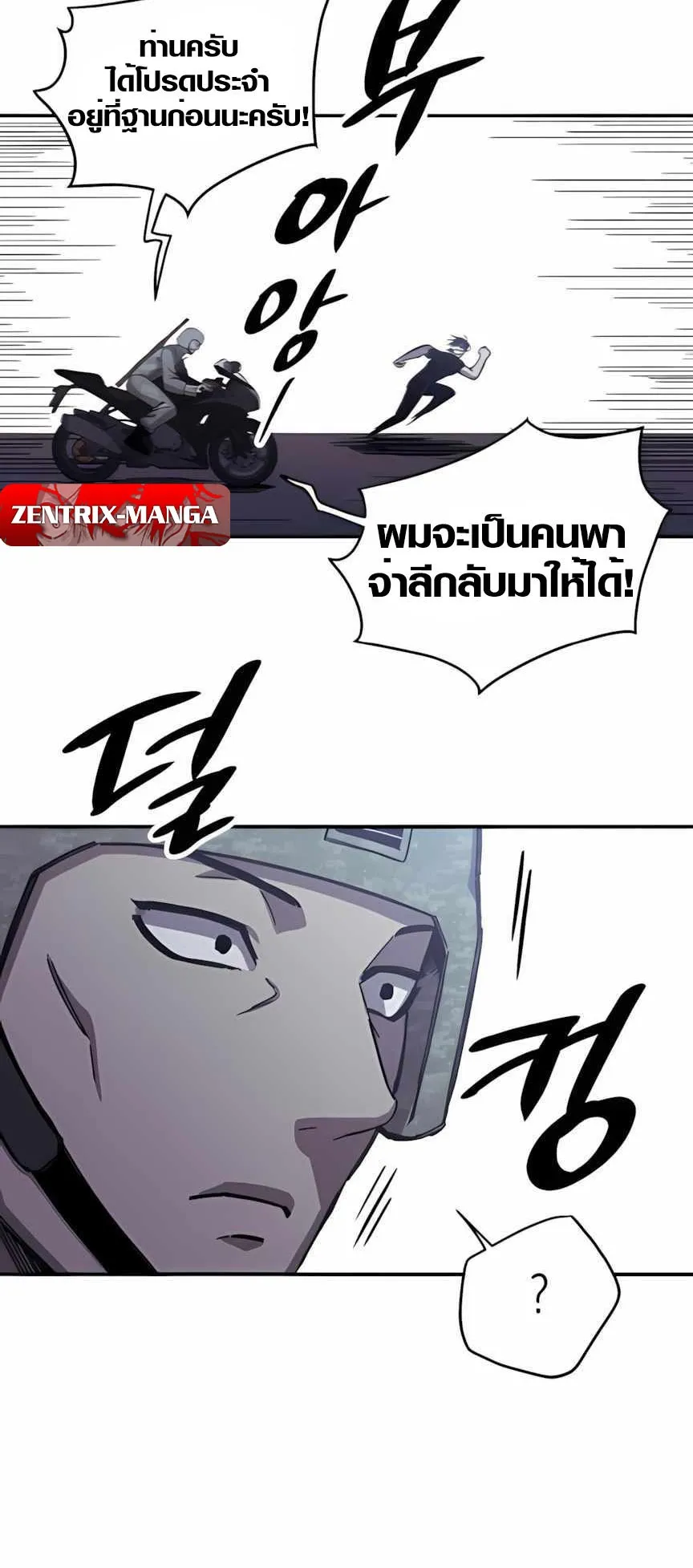 Zombie Herd ตอนที่ 4 หน้า 56